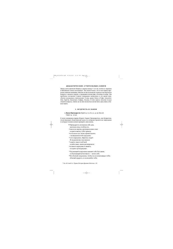 How to Read the Bible: A Guide to Reading the Books of the Old and New Testament (in 3 volumes). Volume 3