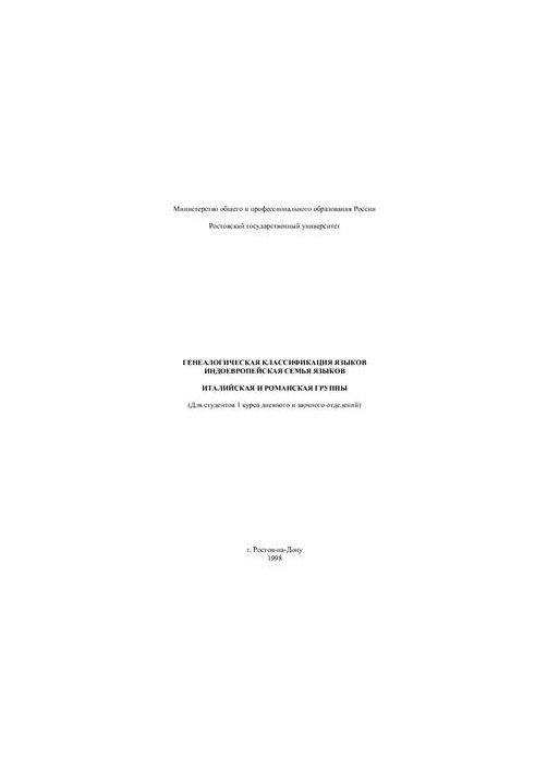 Genealogical classification of Indo-European languages, Italian and Romance groups