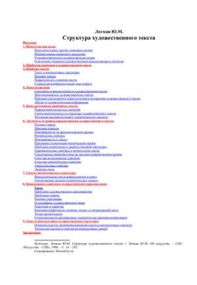 Структура художественного текста