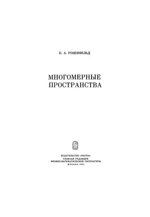 Multidimensional Spaces