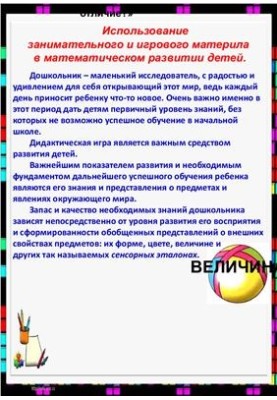 The use of entertaining and playful material in the mathematical development of children