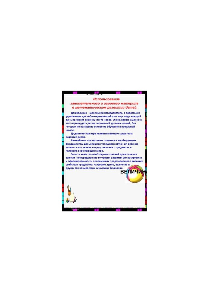 The use of entertaining and playful material in the mathematical development of children