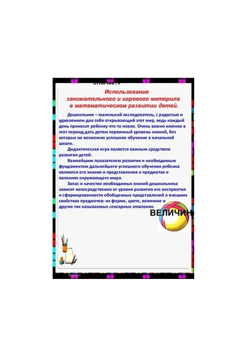 The use of entertaining and playful material in the mathematical development of children