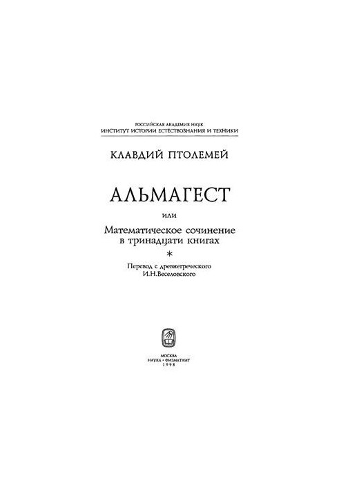 Almagest or Mathematical Composition in Thirteen Books