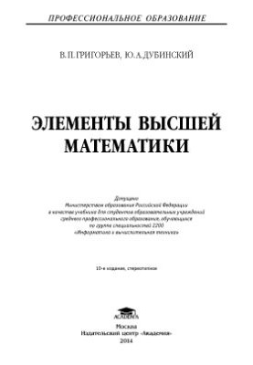 Елементи вищої математики
