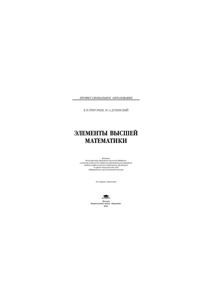 Елементи вищої математики