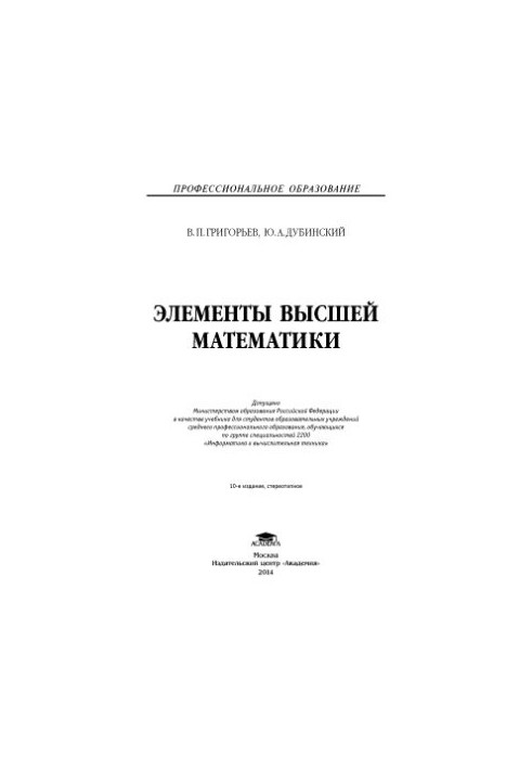 Елементи вищої математики