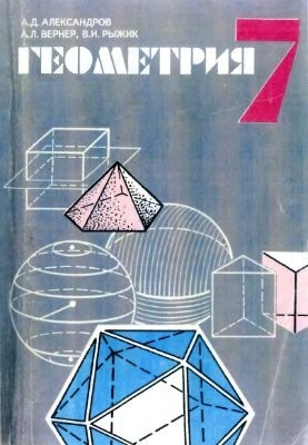 Geometry. Grade 7