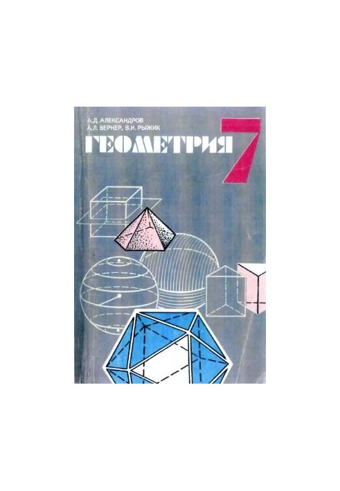 Geometry. Grade 7