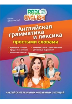 Англійська граматика та лексика простими словами