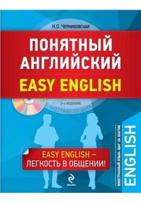 Зрозумілий англійський