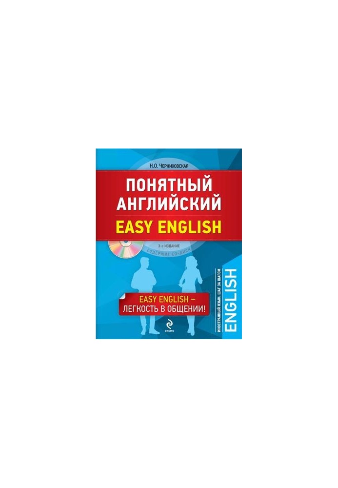 Зрозумілий англійський