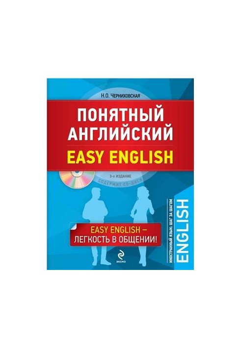 Зрозумілий англійський