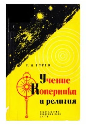 The doctrine of Copernicus and religion. From the history of the struggle for scientific truth in astronomy