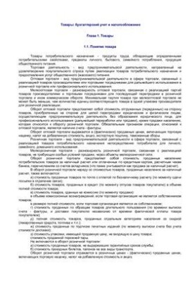 Goods - accounting and taxation