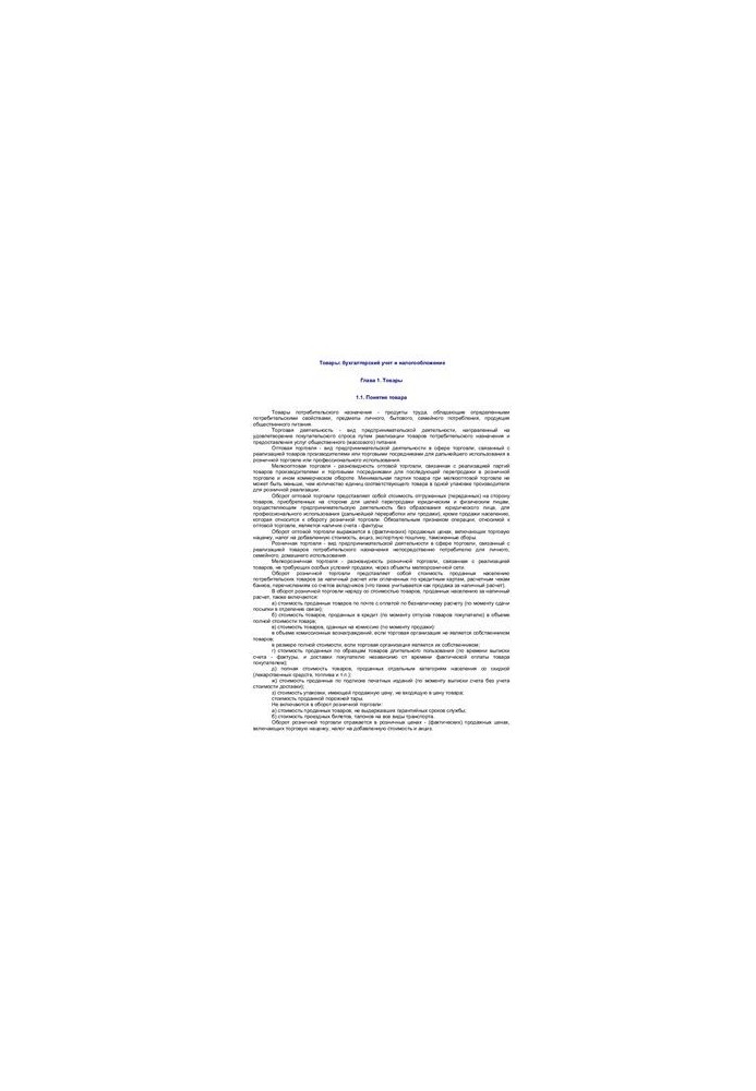 Goods - accounting and taxation