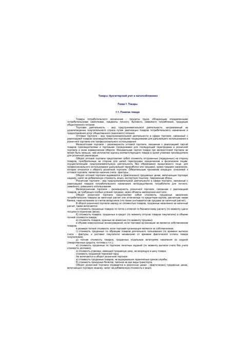 Goods - accounting and taxation