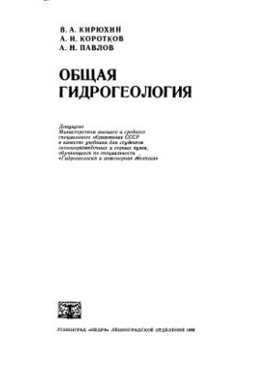 Загальна гідрогеологія
