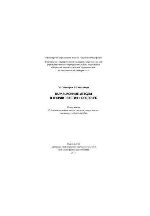 Variational Methods in Plate and Shell Theory