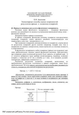 Elementary ways to assess the errors of the results of direct and indirect measurements