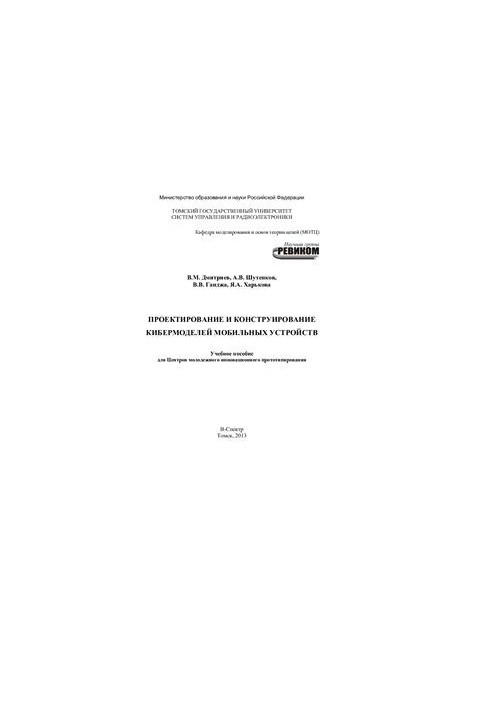 Design and construction of mobile devices