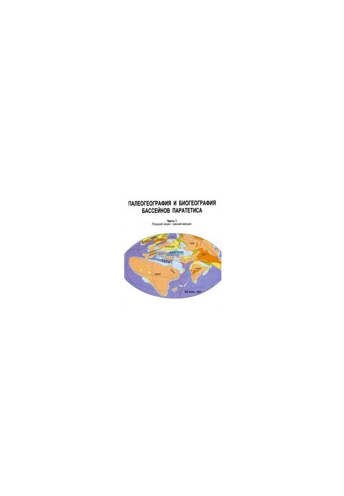 Paleogeography and biogeography of the Parathetis basins. Part I. Late Eocene - Early Miocene