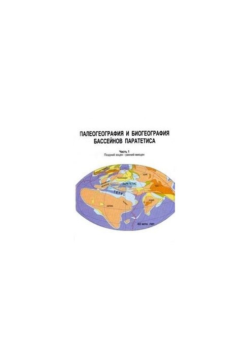 Paleogeography and biogeography of the Parathetis basins. Part I. Late Eocene - Early Miocene