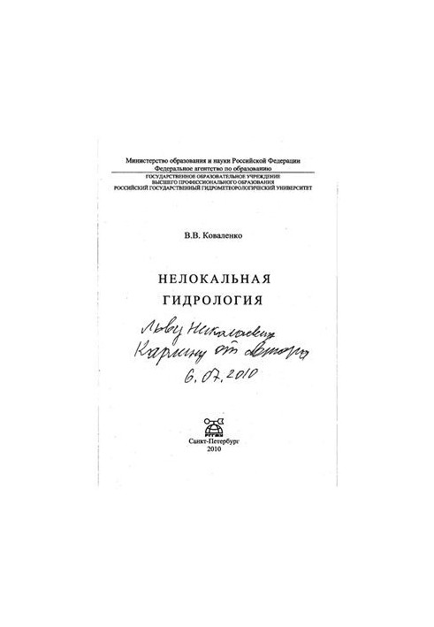 Нелокальна гідрологія