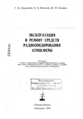 Эксплуатация и ремонт средств радиозондирования атмосферы