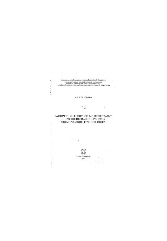 Partially infinite modeling and forecasting of river flow formation