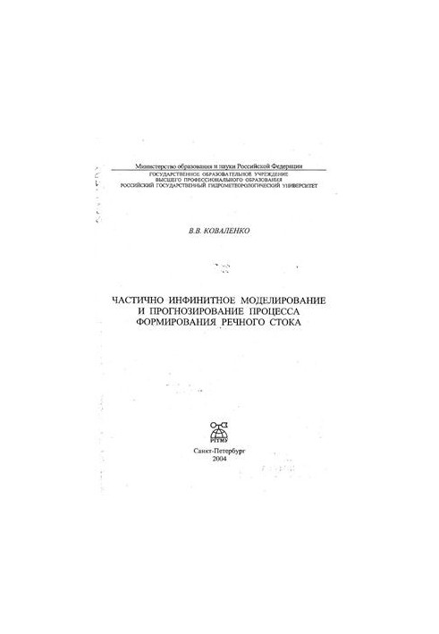 Partially infinite modeling and forecasting of river flow formation
