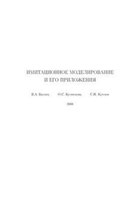 Simulation modeling and its applications