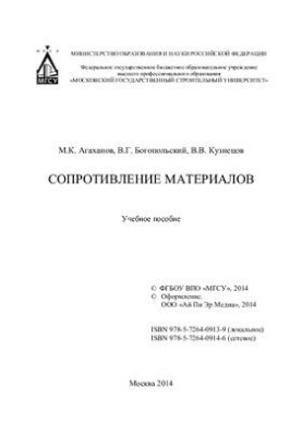 Опір матеріалів