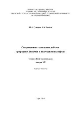 Modern technologies of extraction of natural bitumen and high-viscosity oils