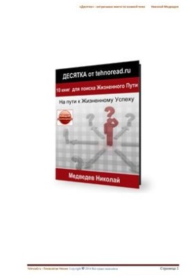 10 книг на пути к жизненному успеху