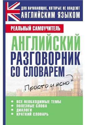English phrase book with dictionary
