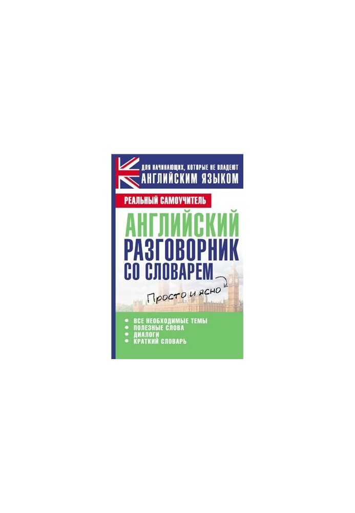 English phrase book with dictionary