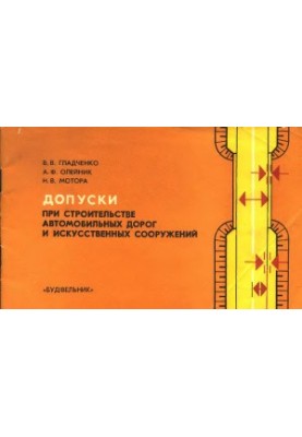 Permits in the construction of highways and artificial structures