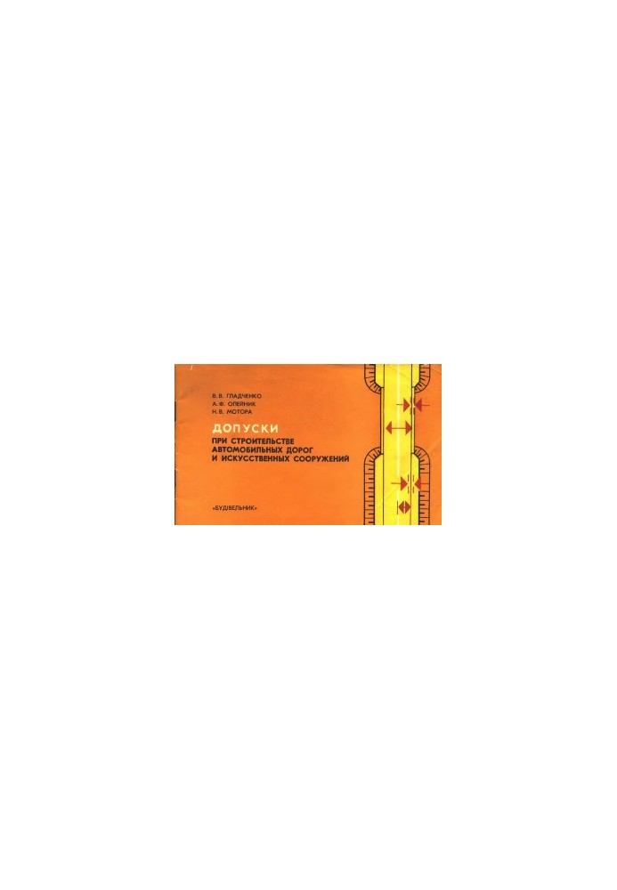 Permits in the construction of highways and artificial structures