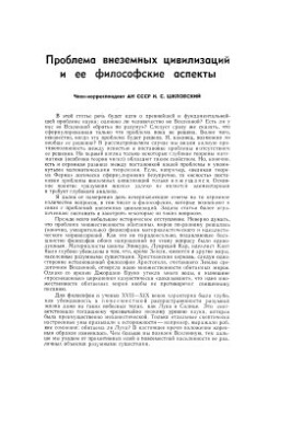 Проблема внеземных цивилизаций и ее философские аспекты