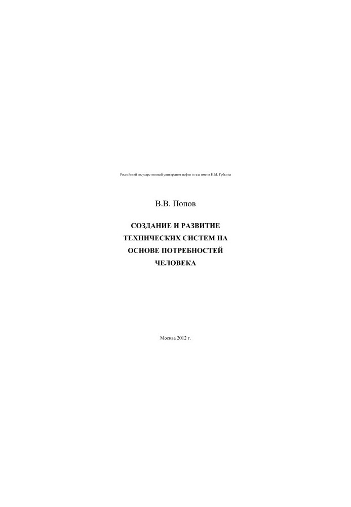 Development and development of technical systems based on human needs