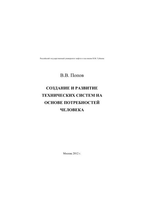 Development and development of technical systems based on human needs