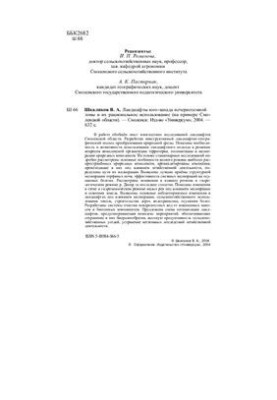 Landscapes of the south-west of the non-black earth zone and their rational use (on the example of the Smolensk region)
