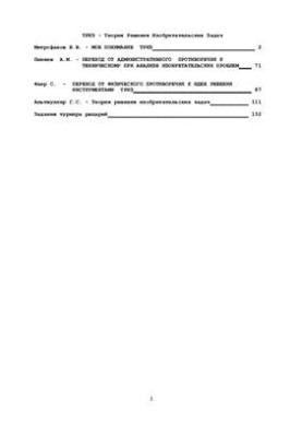 TRIZ - Theory of solution of inventive problems