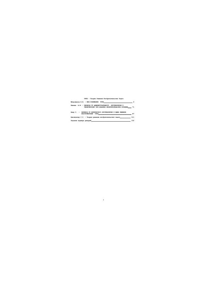 TRIZ - Theory of solution of inventive problems