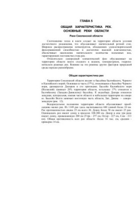 Nature of the Smolensk region