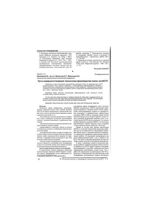 Ways to improve the technology of production of strips at SHSGP