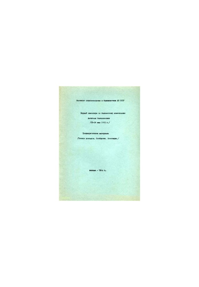 First Symposium on Balkan Linguistics. Ancient Balkan Studies (May 23-24, 1972). Preliminary materials: Theses doc
