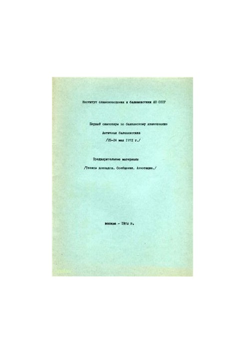 First Symposium on Balkan Linguistics. Ancient Balkan Studies (May 23-24, 1972). Preliminary materials: Theses doc