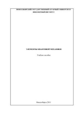 Elements of Quantum Mechanics